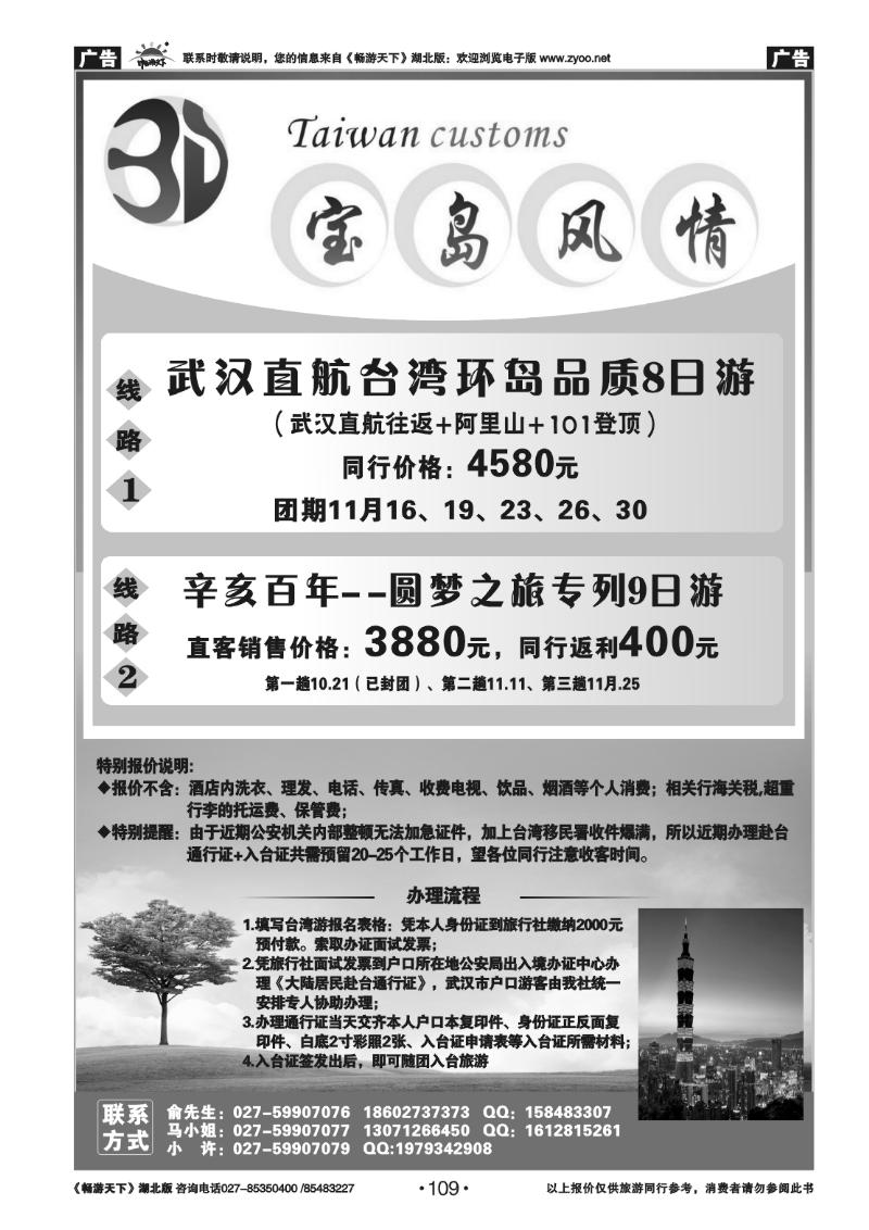 109宝岛风情