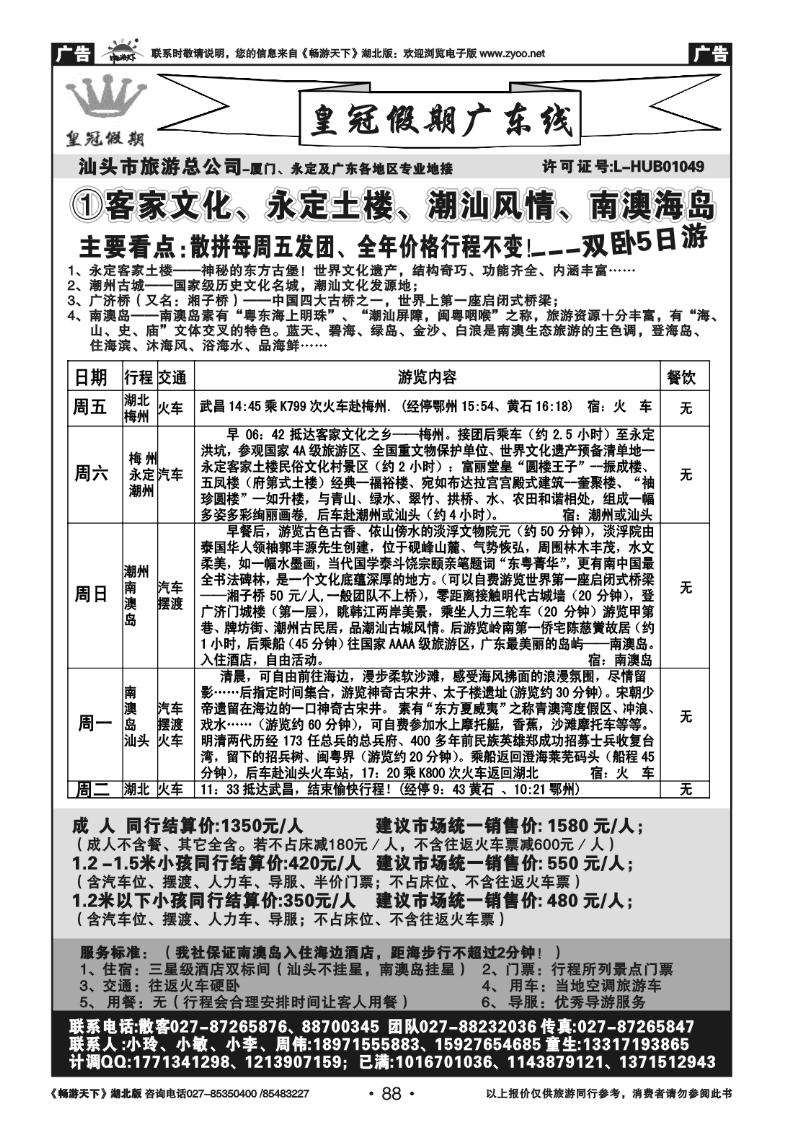 88皇冠假期●广东专线