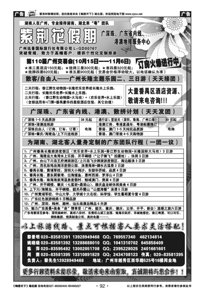 92湖南人在广州●广州紫荆花假期