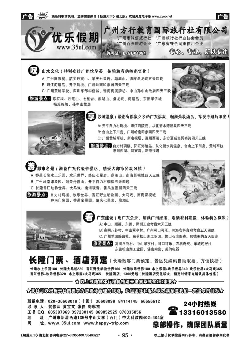95广深珠专业地接---广州方行教育国际旅行社