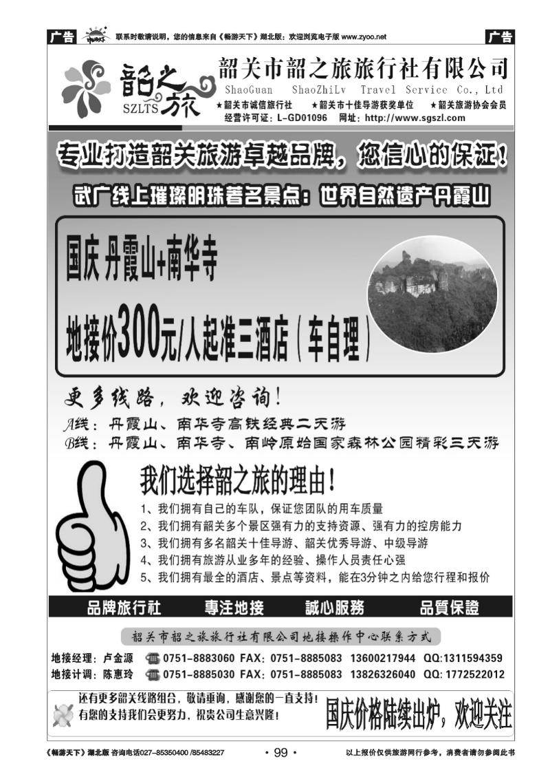 99韶关韶之旅