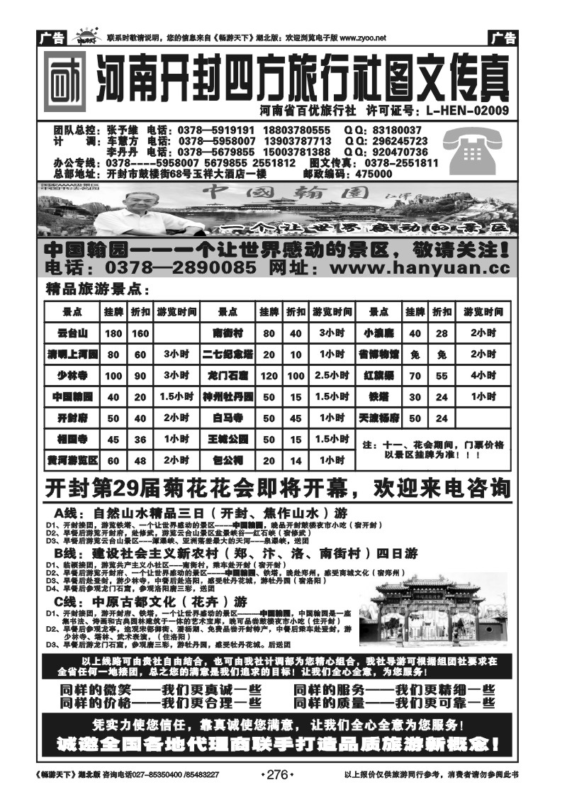 276河南开封四方旅行社