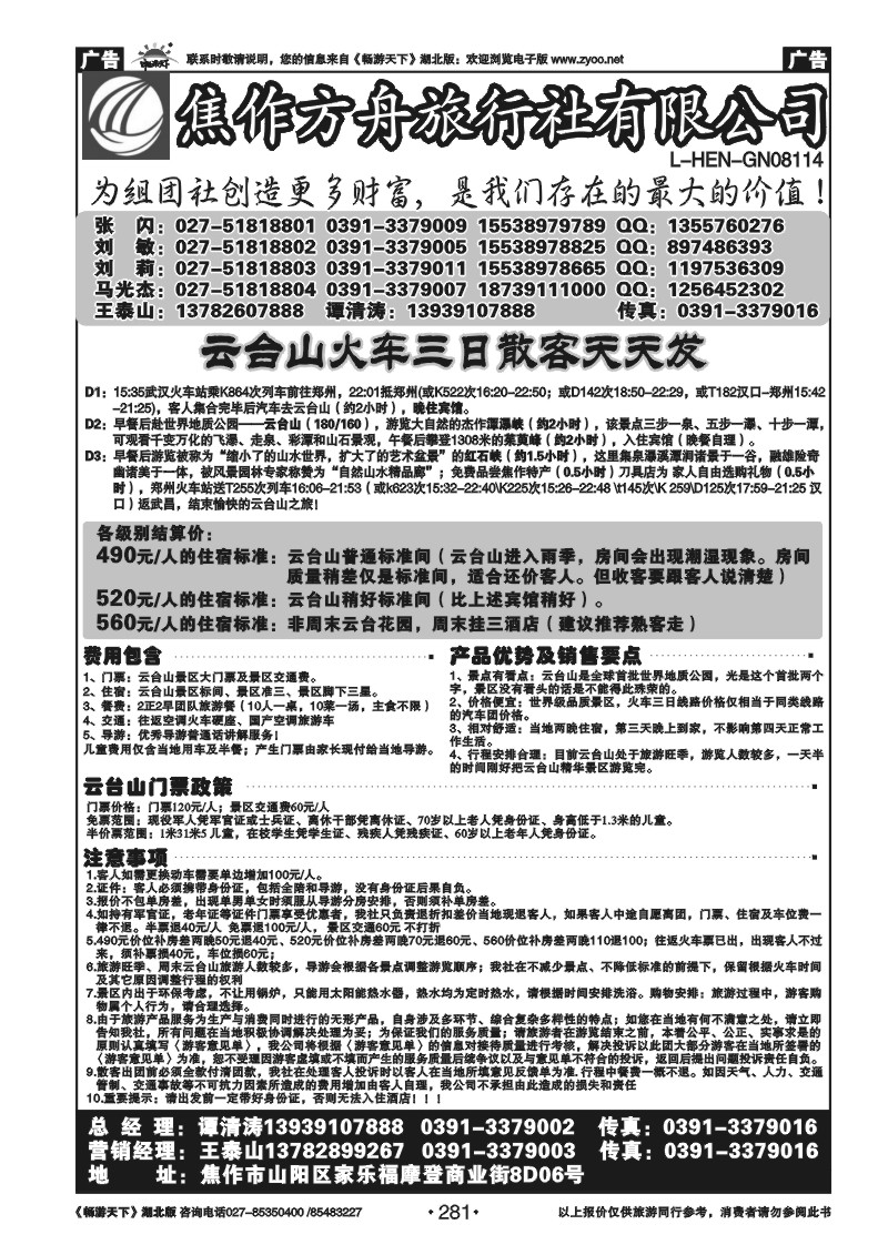 281焦作方舟旅行社（二）