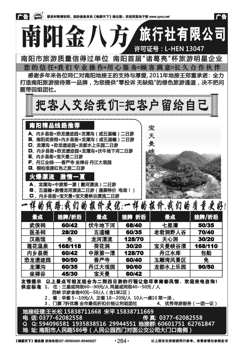 284南阳金八方旅行社--专业地接
