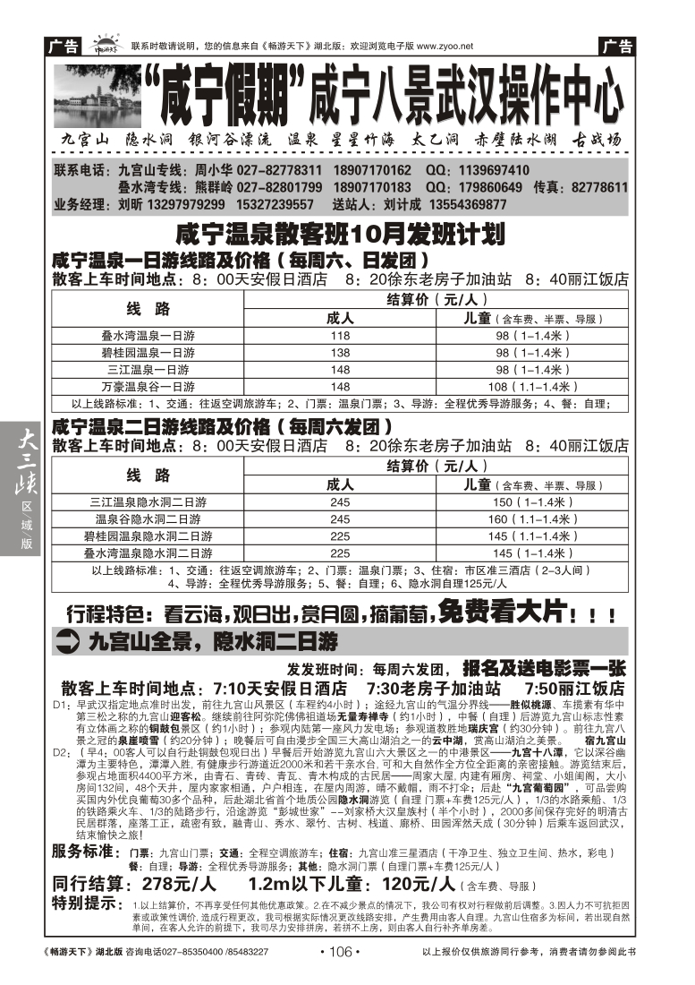 106咸宁假期--咸宁八景武汉操作中心
