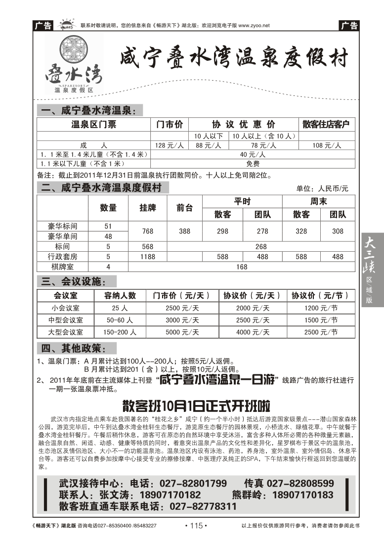 115咸宁叠水湾温泉度假村