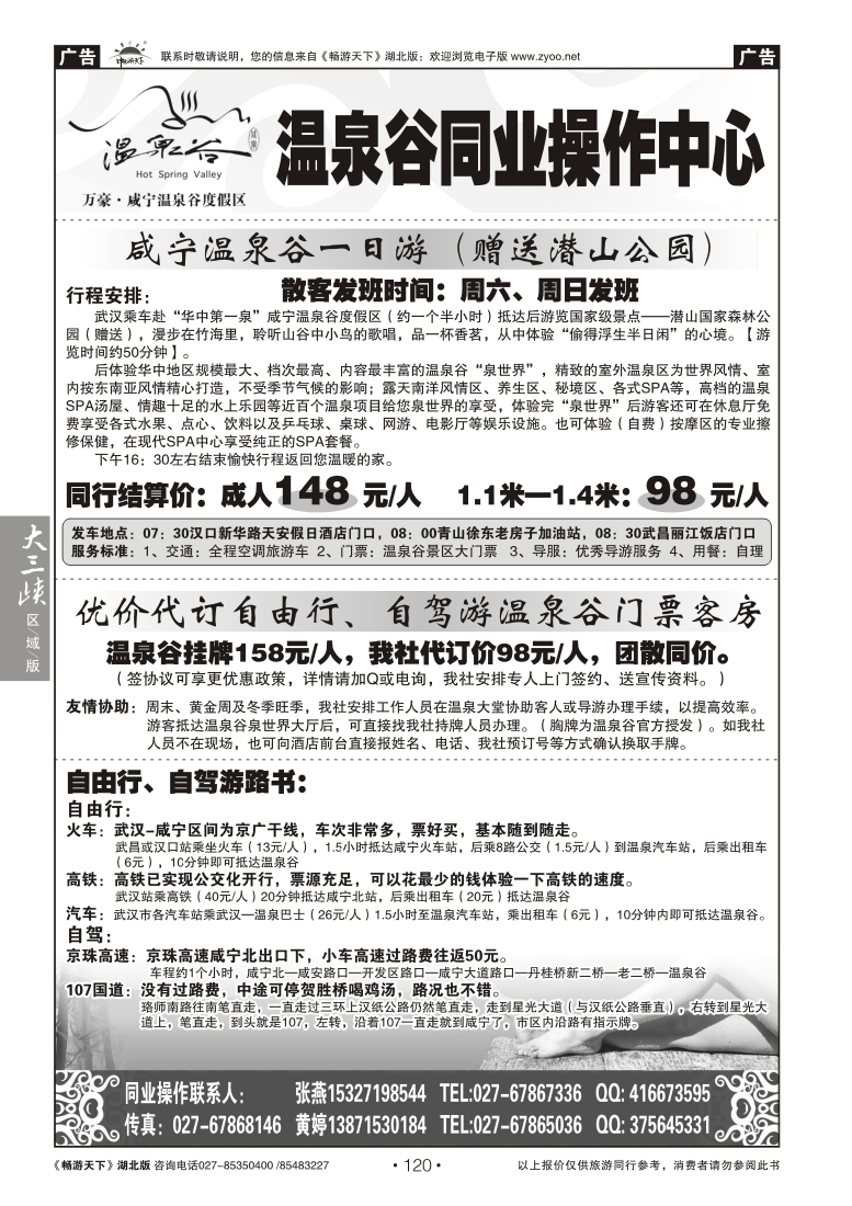 120温泉谷同业操作中心
