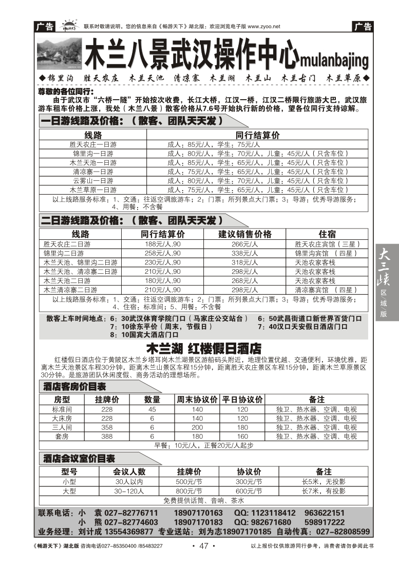 47木兰八景武汉操作中心