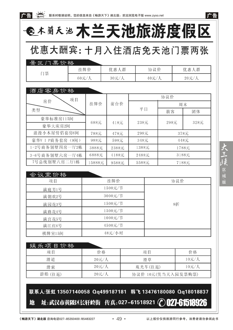 49木兰天池（二）