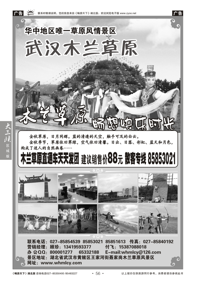 56武汉木兰草原旅游发展有限公司