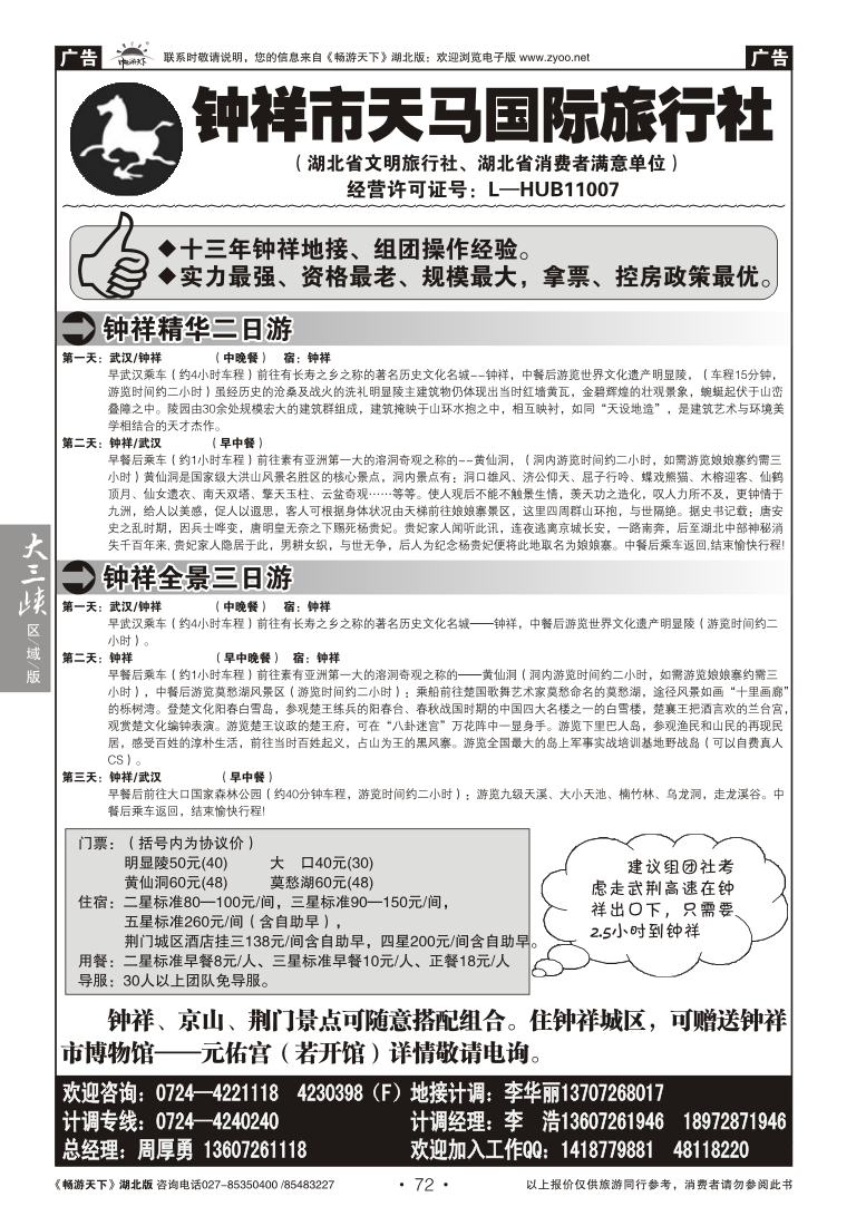 72钟祥市天马国际旅行社