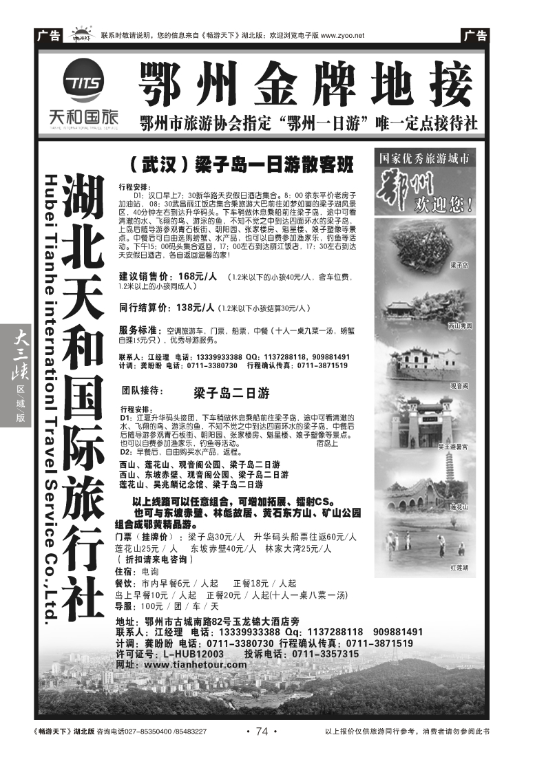 74湖北天和国际旅行社
