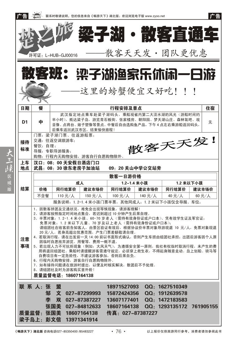 76梁子湖散客直通车(一)