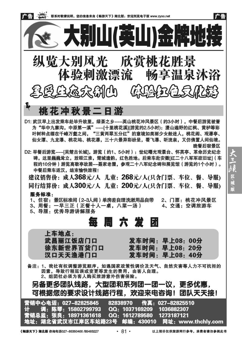 81大别山英山金牌地接