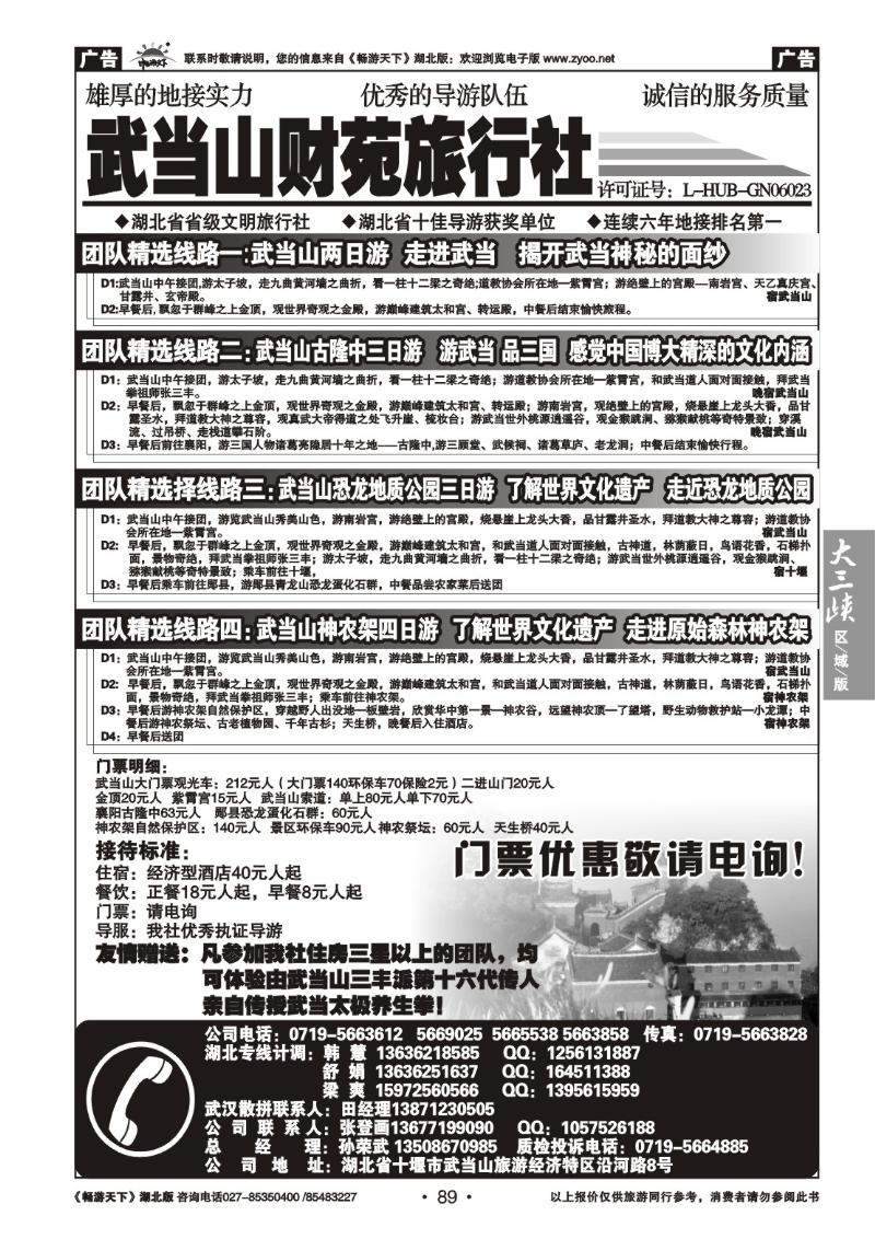 89武当山财苑旅行社（二）