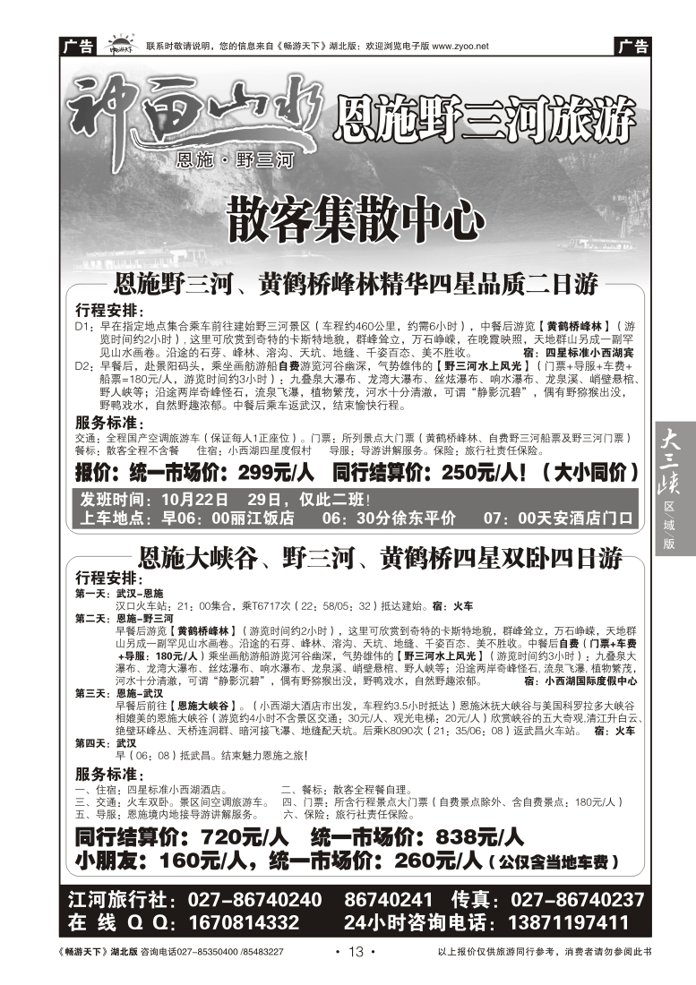 13恩施野三河旅游集散中心