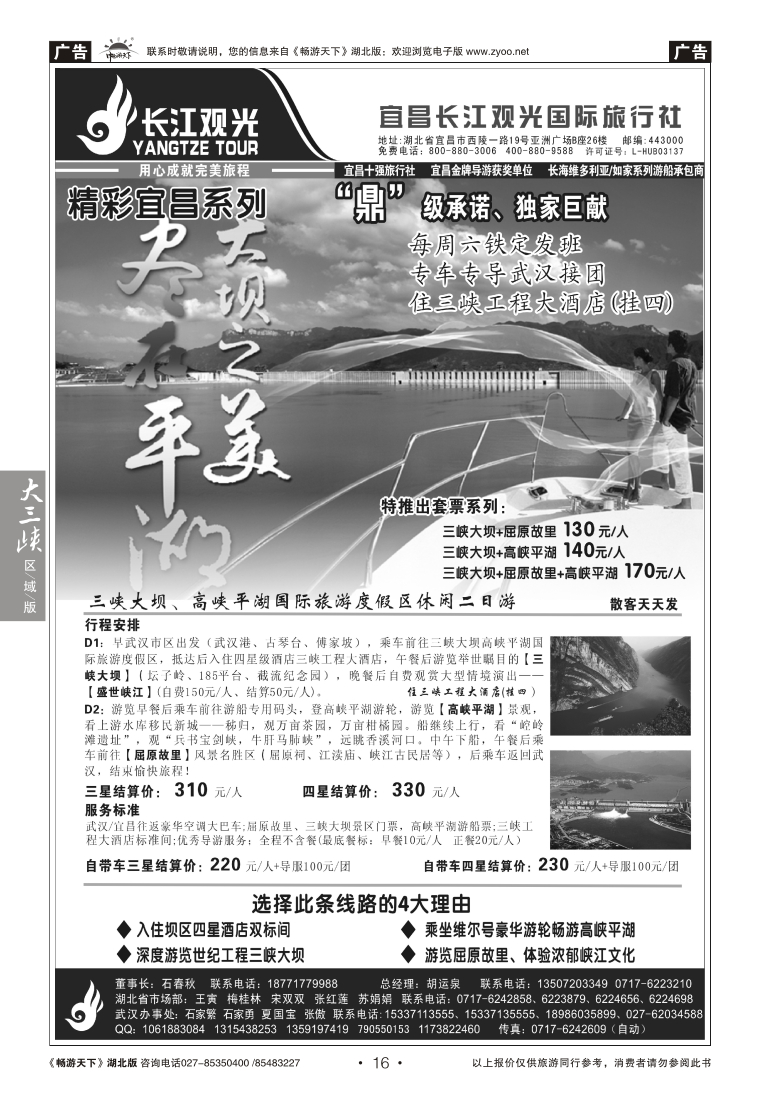 16宜昌长江观光国际旅行社（三）