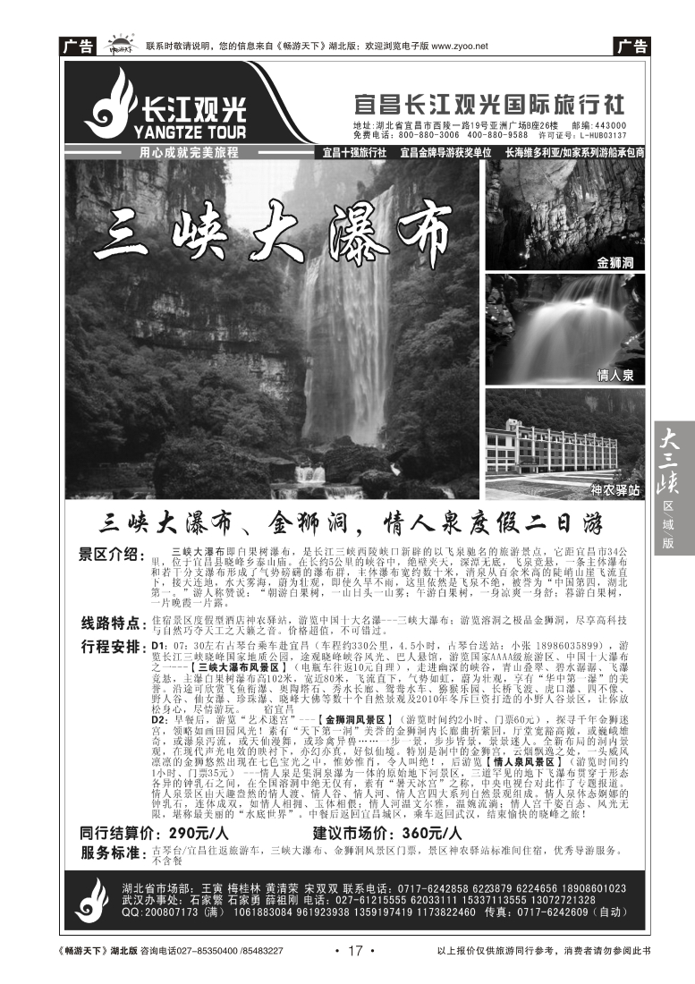 17宜昌长江观光国际旅行社（四）