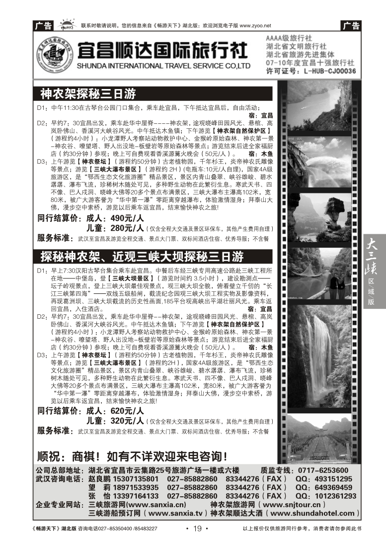 19宜昌顺达旅行社有限公司(一)