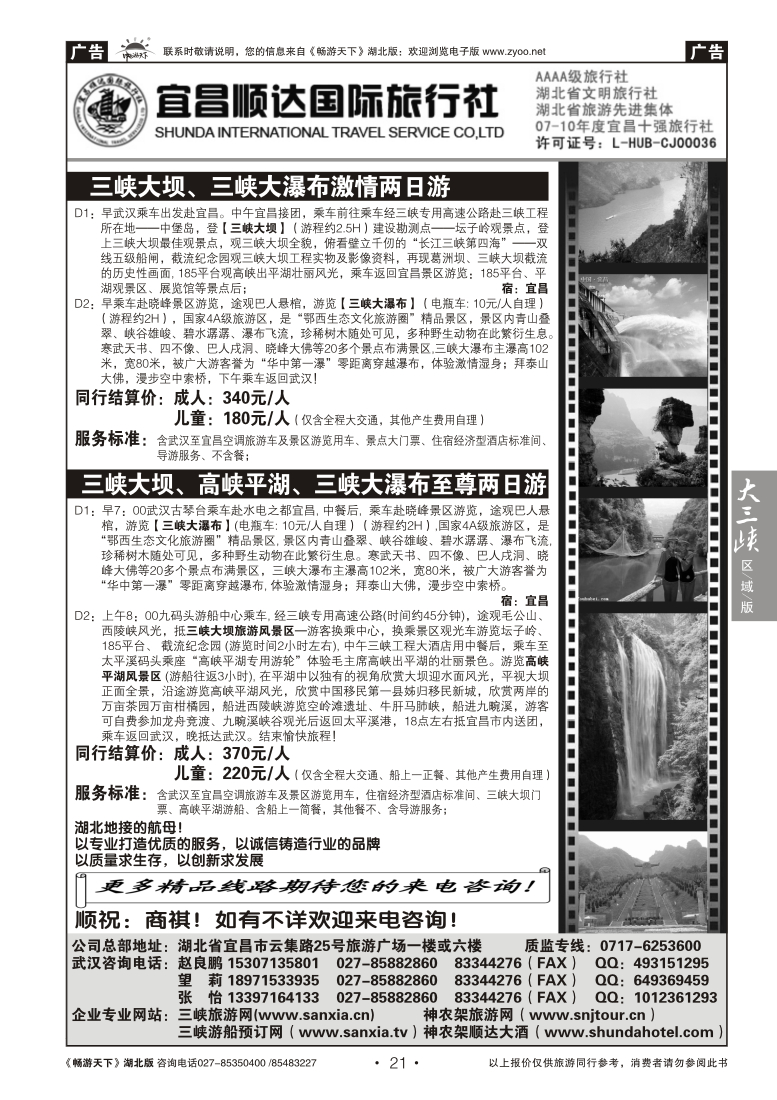 21宜昌顺达旅行社有限公司(三)