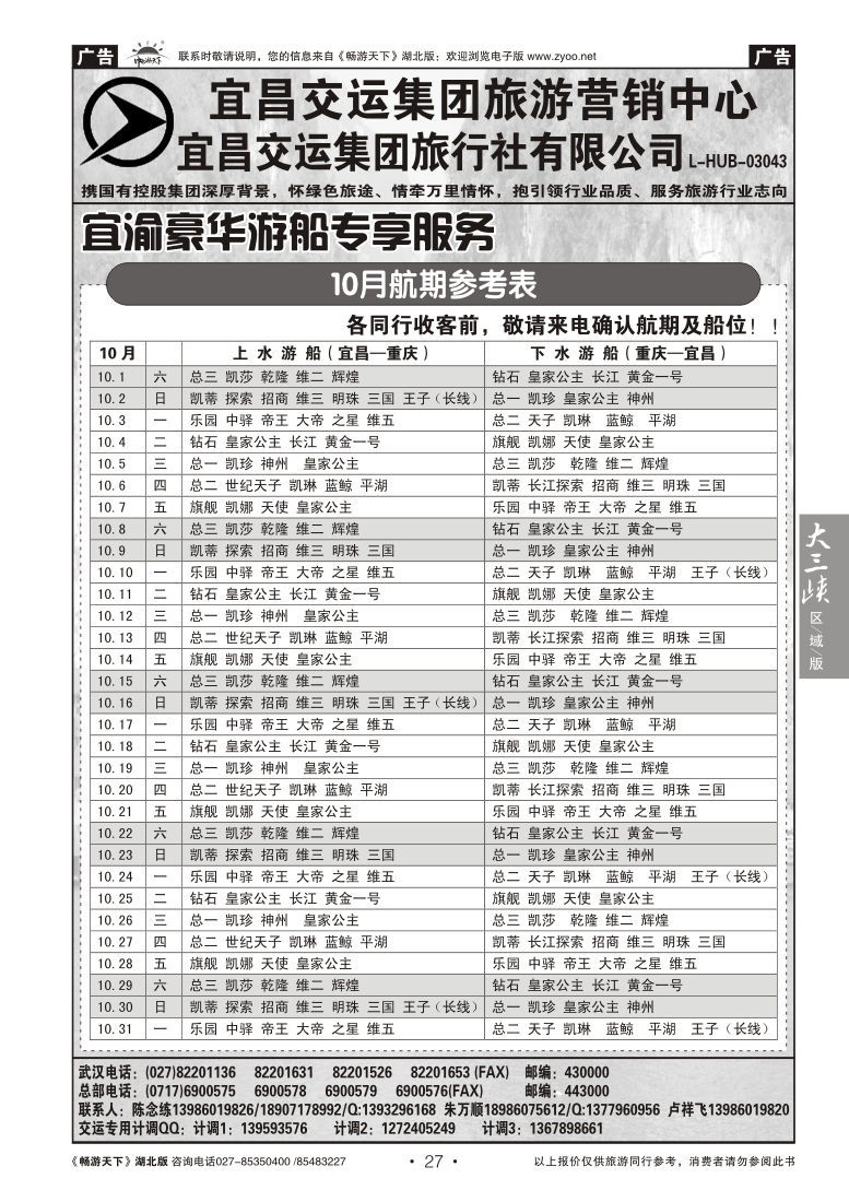 27宜昌交运集团旅游有限公司（三）