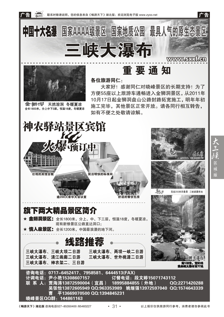 31宜昌三峡晓峰旅游集团