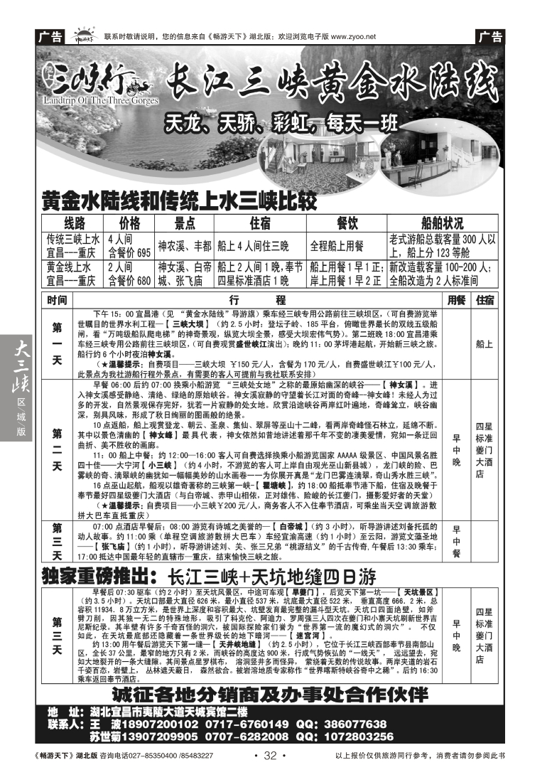 32宜渝黄金水陆线销售中心