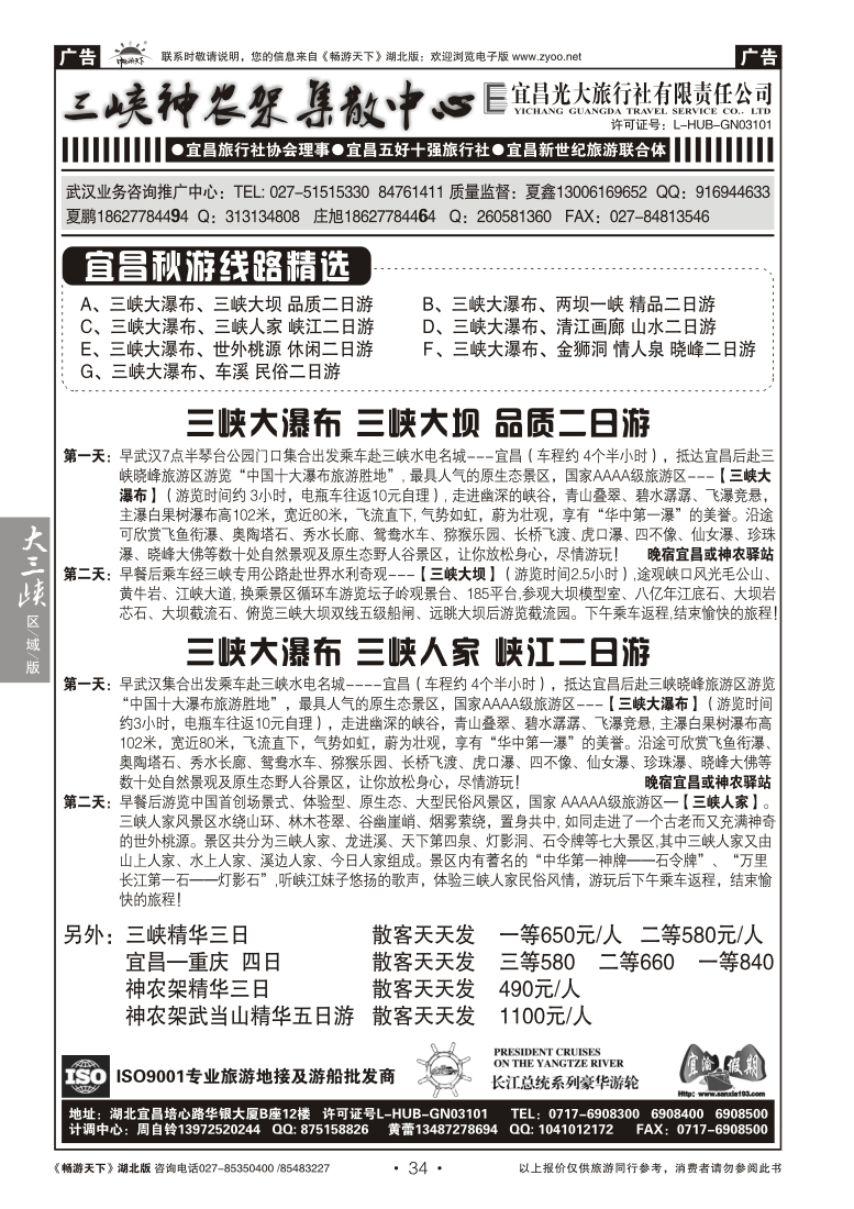 34宜昌光大旅行社--三峡神农架集散中心