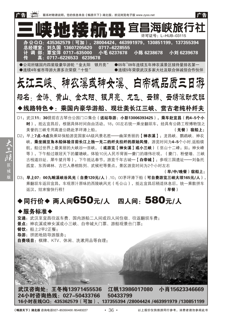 36三峡地接航母--宜昌海峡旅行社（一）