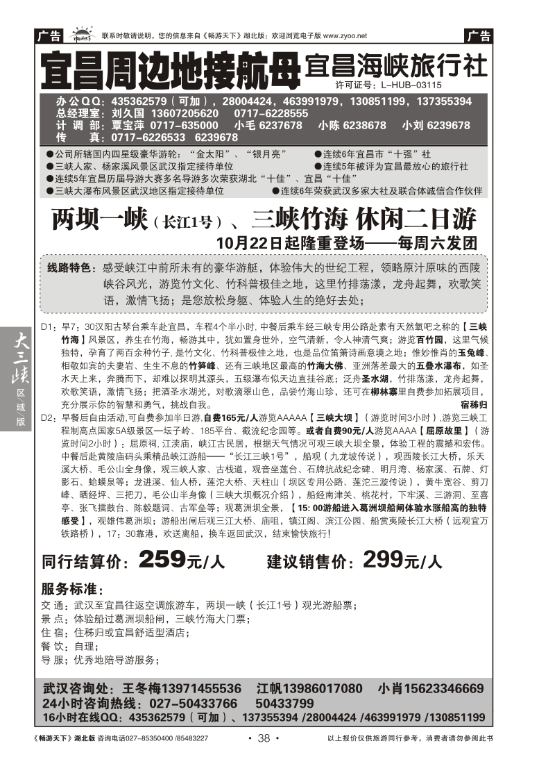 38三峡地接航母--宜昌海峡旅行社（三）