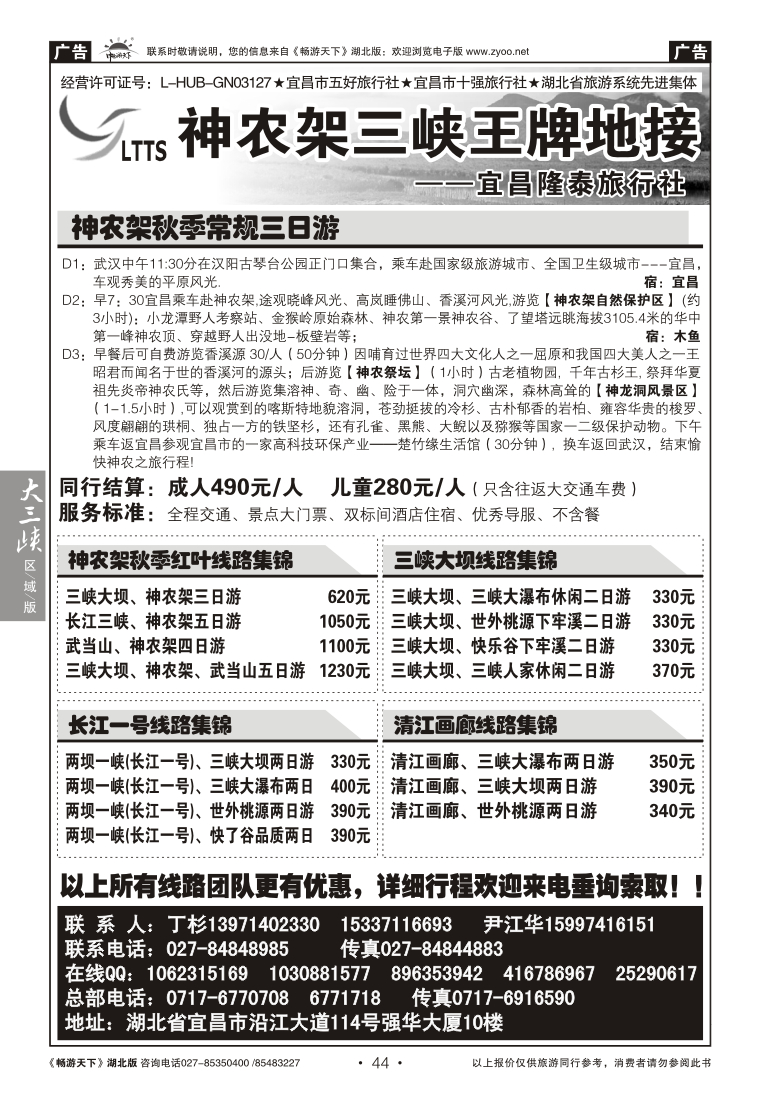 44神农架三峡王牌地接--宜昌隆泰旅行社