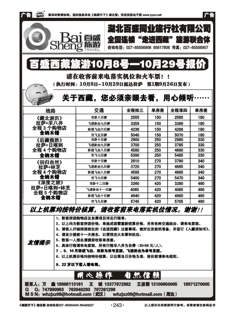 243湖北百盛西藏专线