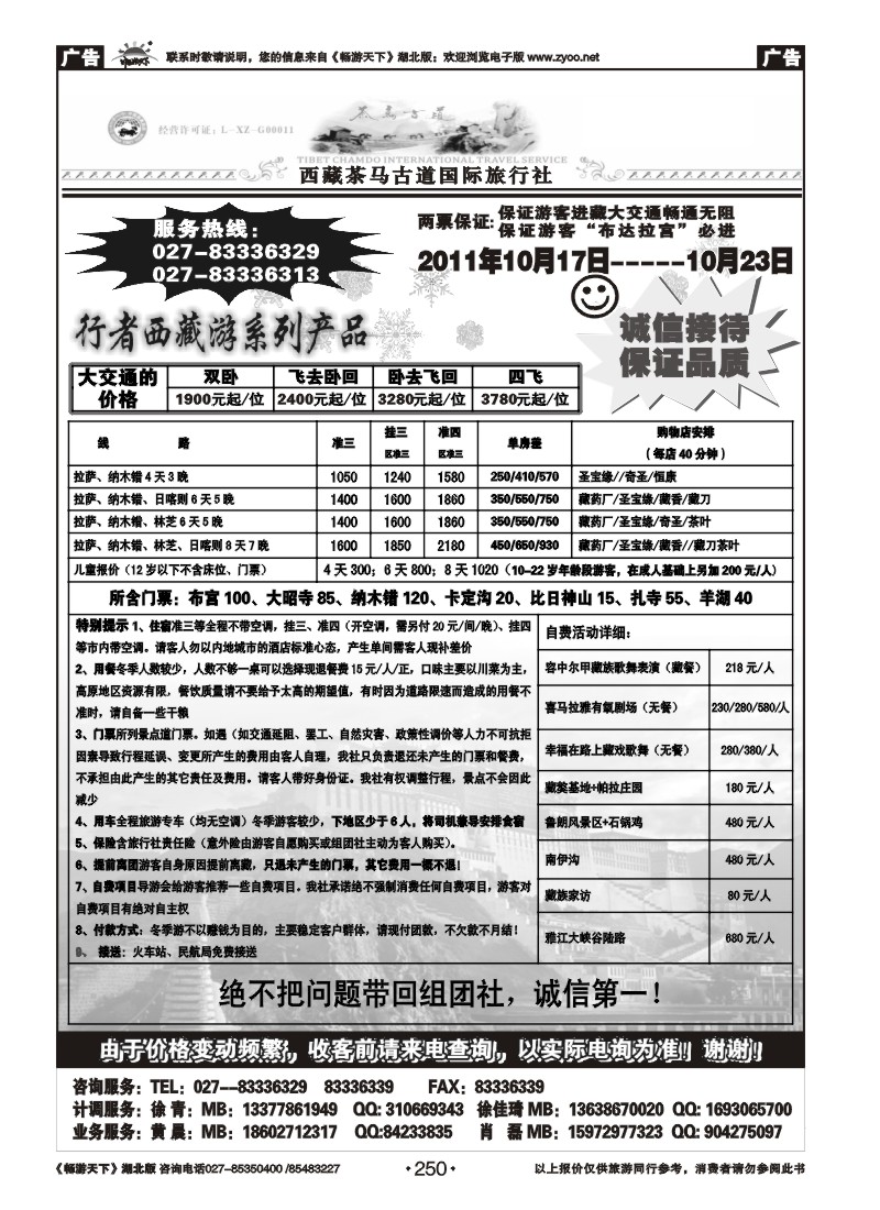 250西藏茶马古道国际旅行社
