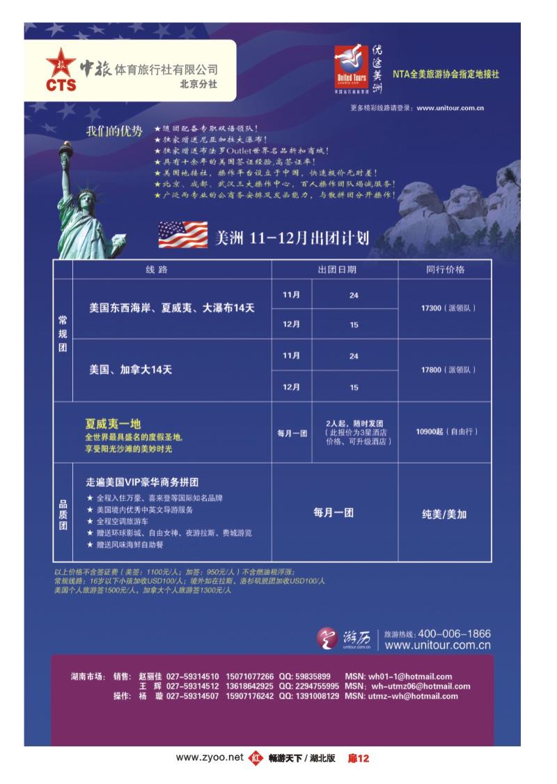 扉12优途美洲