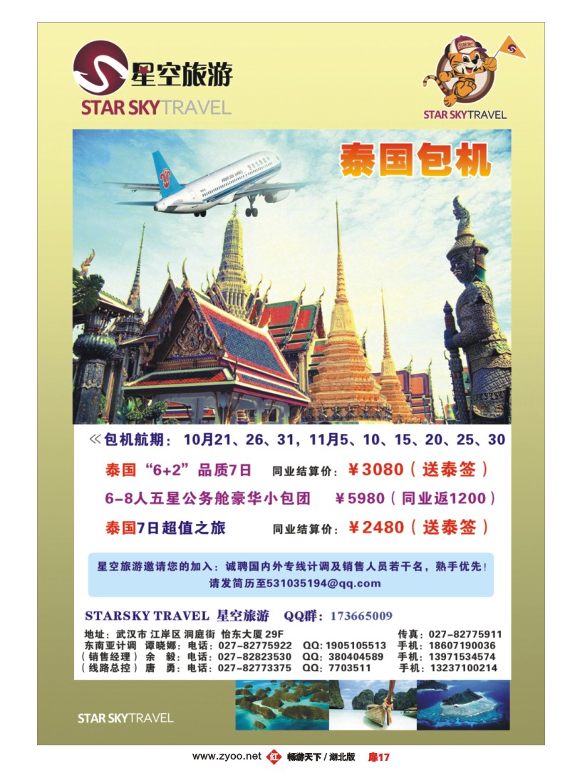 扉17湖北大众之旅国际旅行社--普吉风情（二）