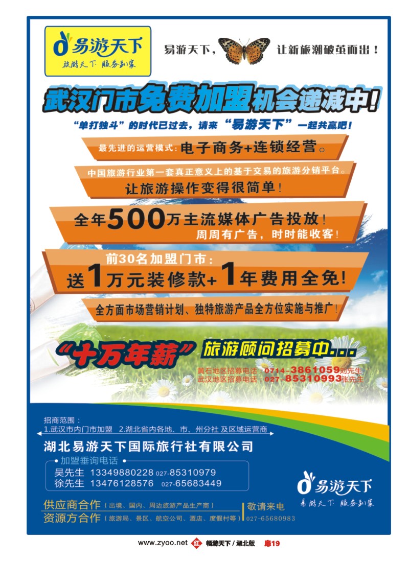 扉19逸游旅行网