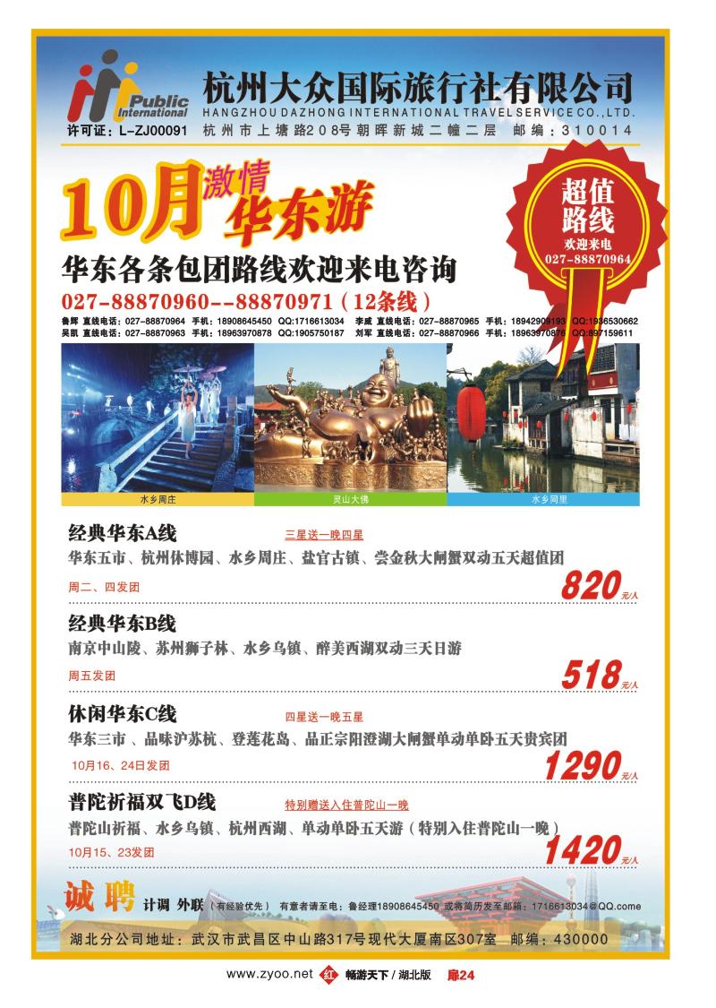 扉24杭州大众国际旅行社