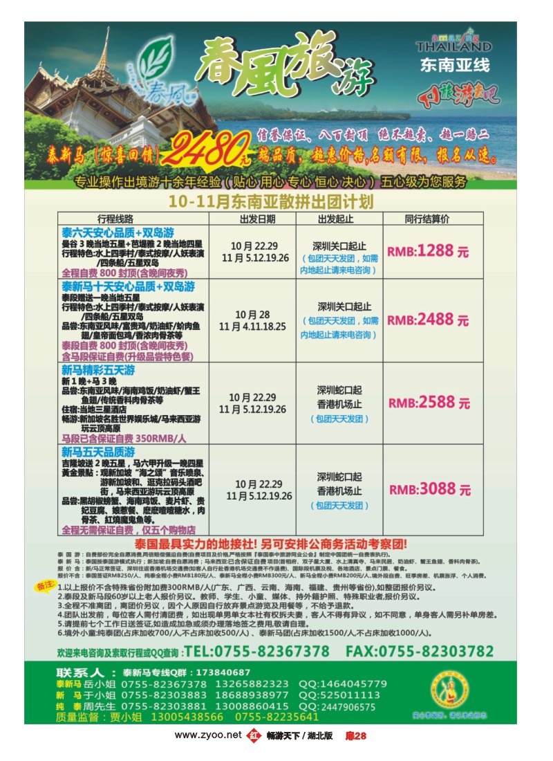 扉28春风旅游-东南亚