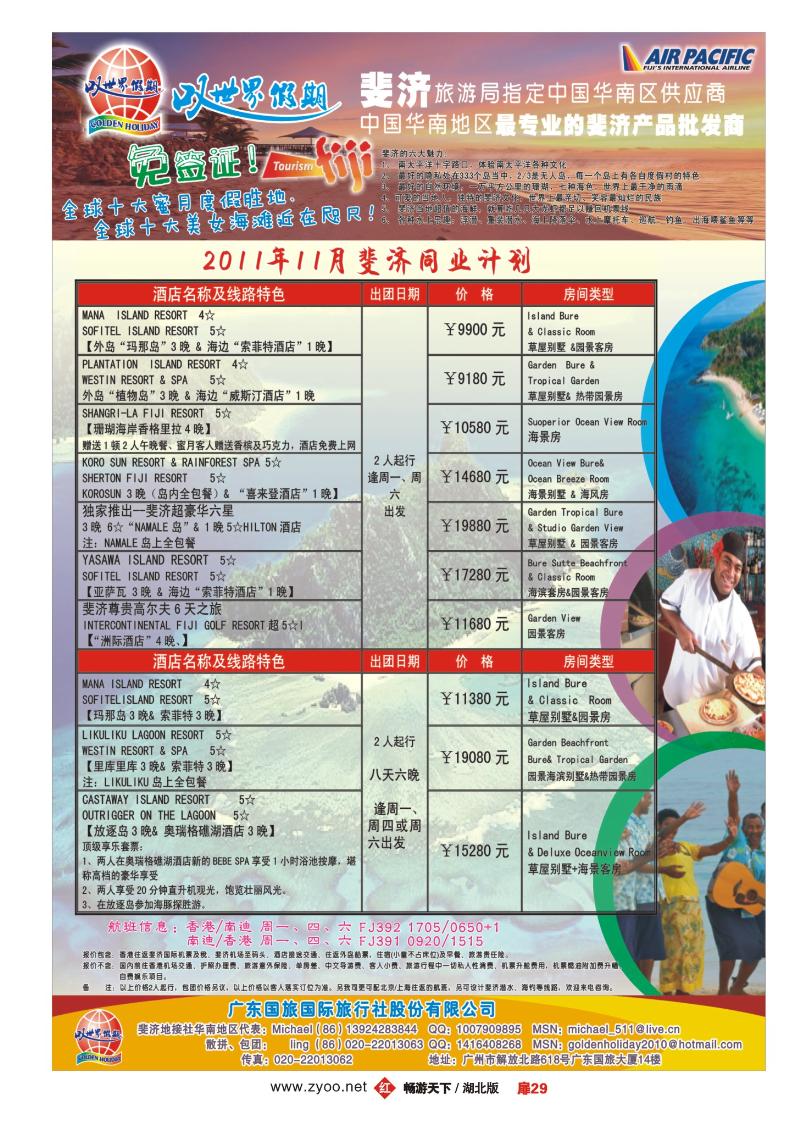 扉29叹世界假期-南太平洋海岛专线