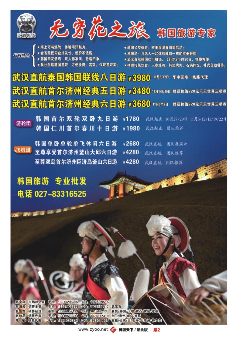 扉2无穷花之旅-韩国旅游专家