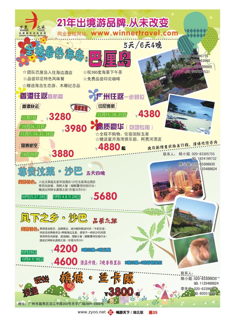 扉35万里之旅--海岛短线10-11月同业计划