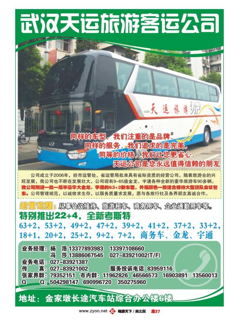 扉37武汉市天运旅游公司