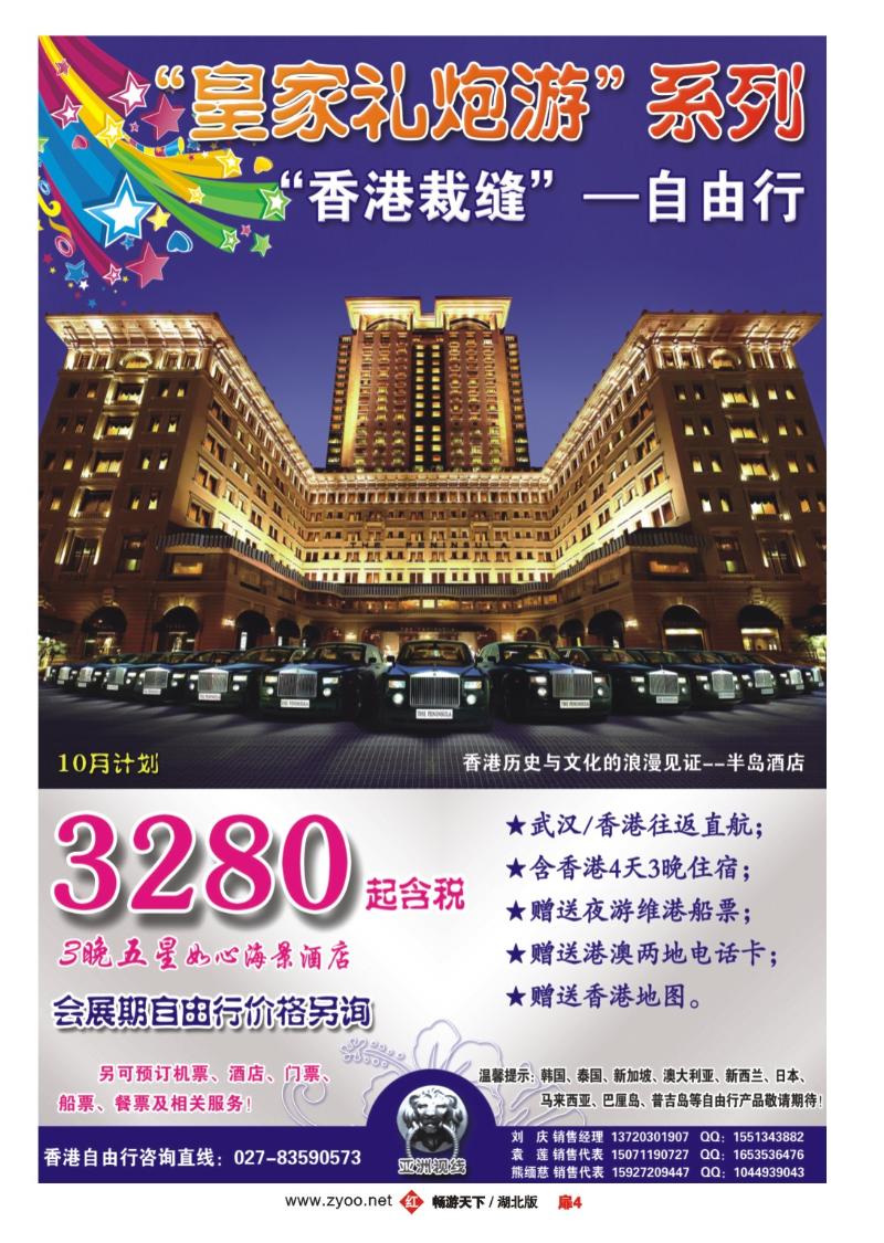 扉4“香港裁缝”-自由行