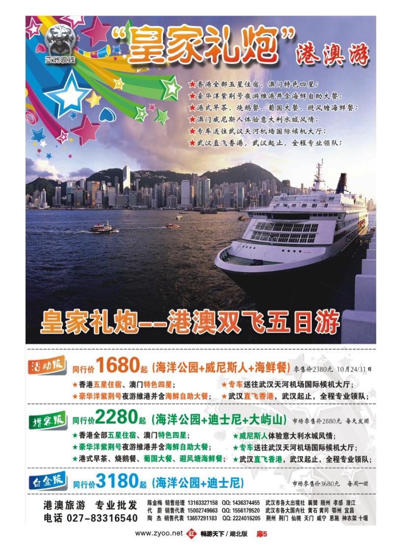 扉5“皇家礼炮”-港澳游