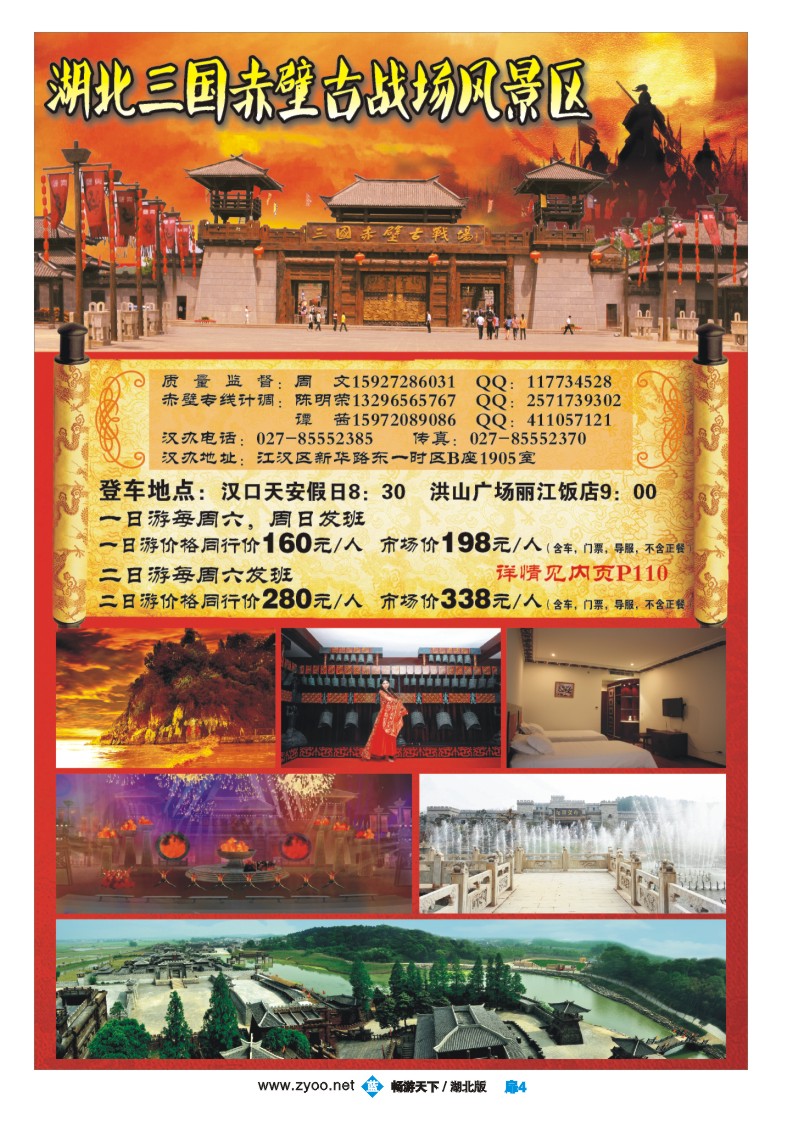 扉4湖北三国赤壁古战场风景区