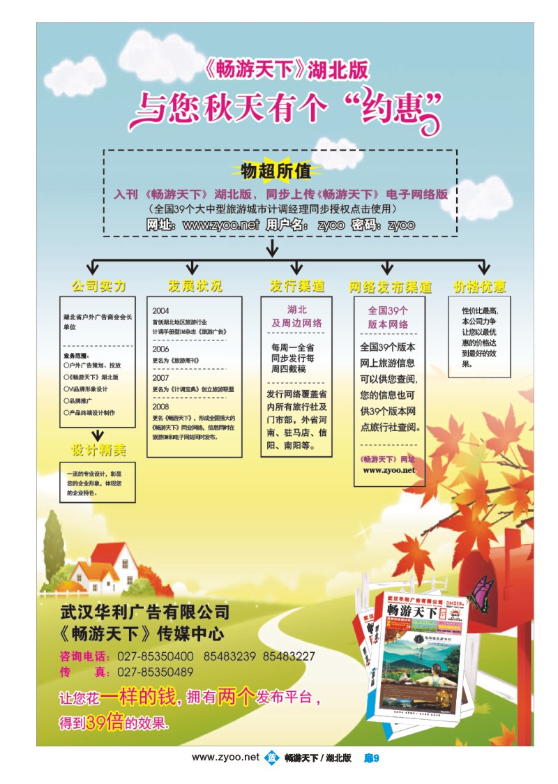 扉9畅游天下湖北版