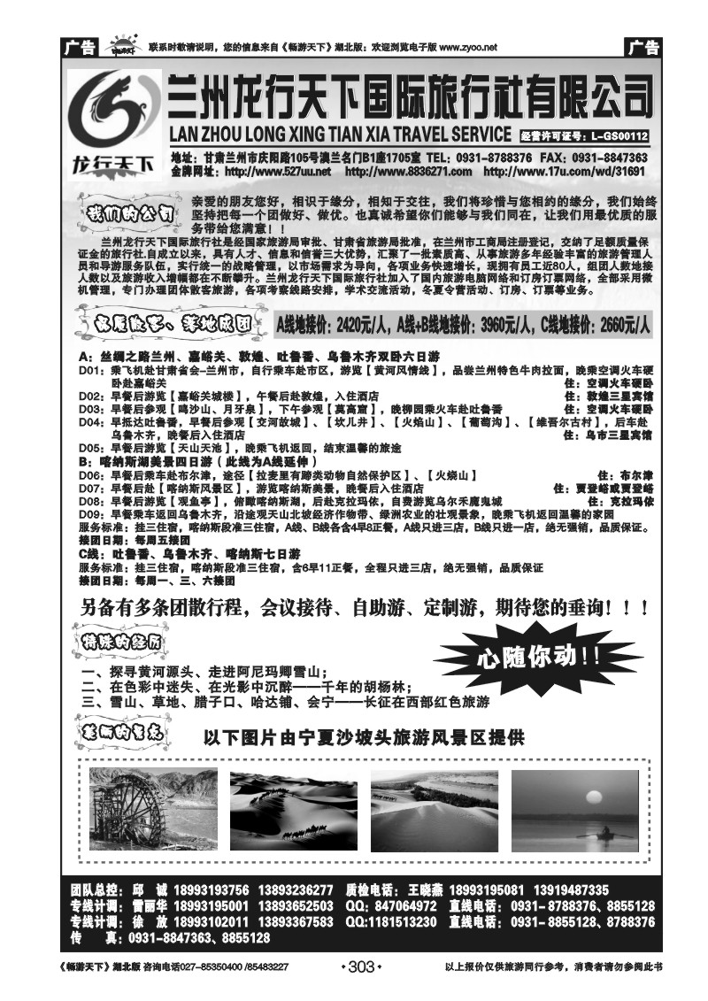 303兰州龙行天下国际旅行社-西北青藏地接线路