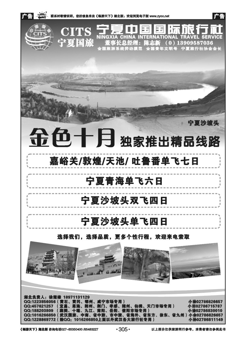 305宁夏中国国际旅行社