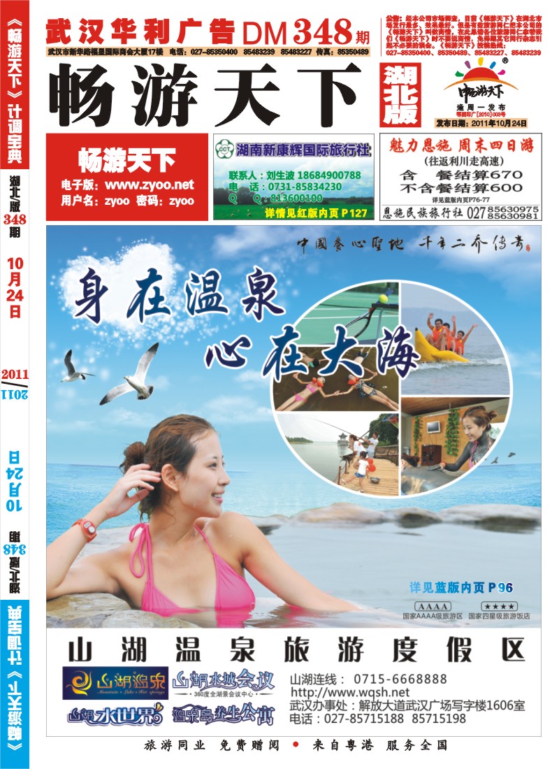 001红版封面湖北嘉鱼山湖温泉旅游度假区