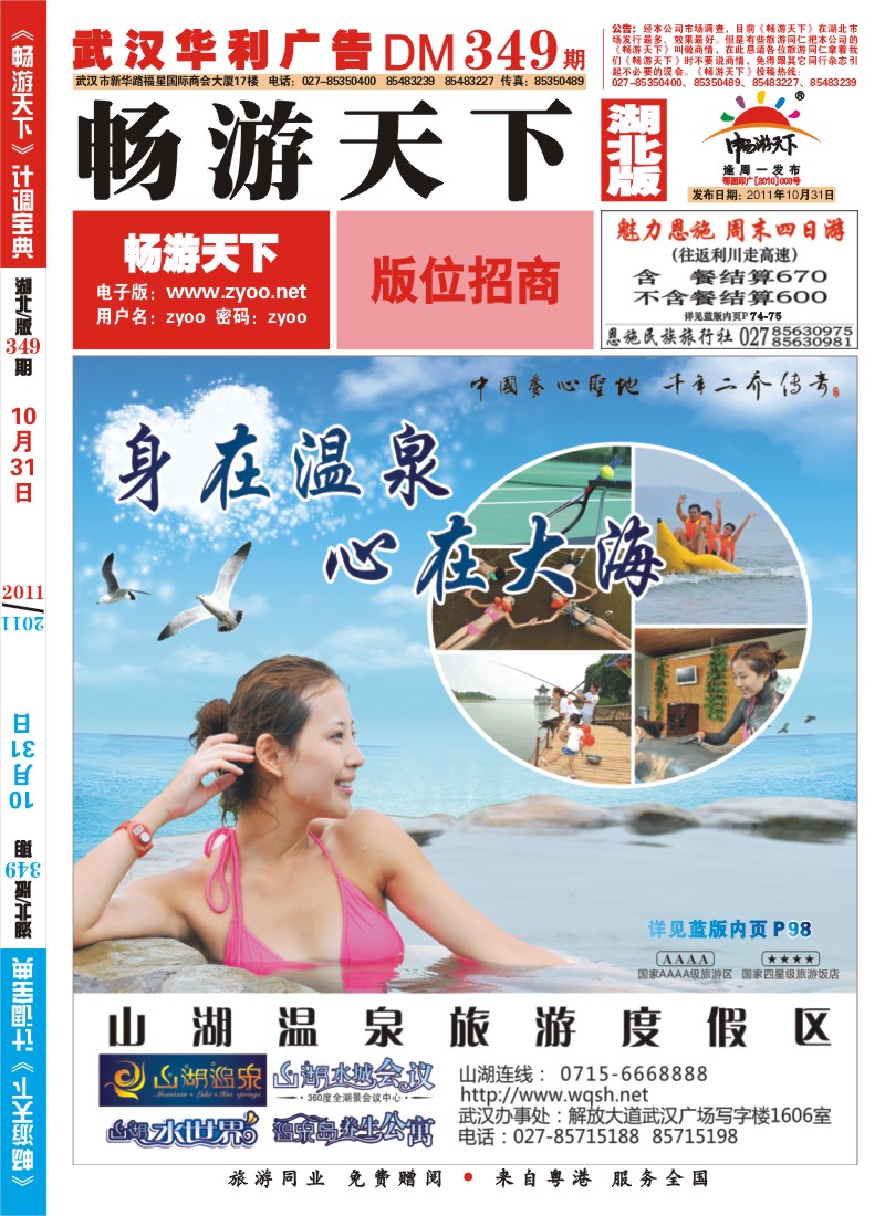 001红版封面湖北嘉鱼山湖温泉旅游度假区